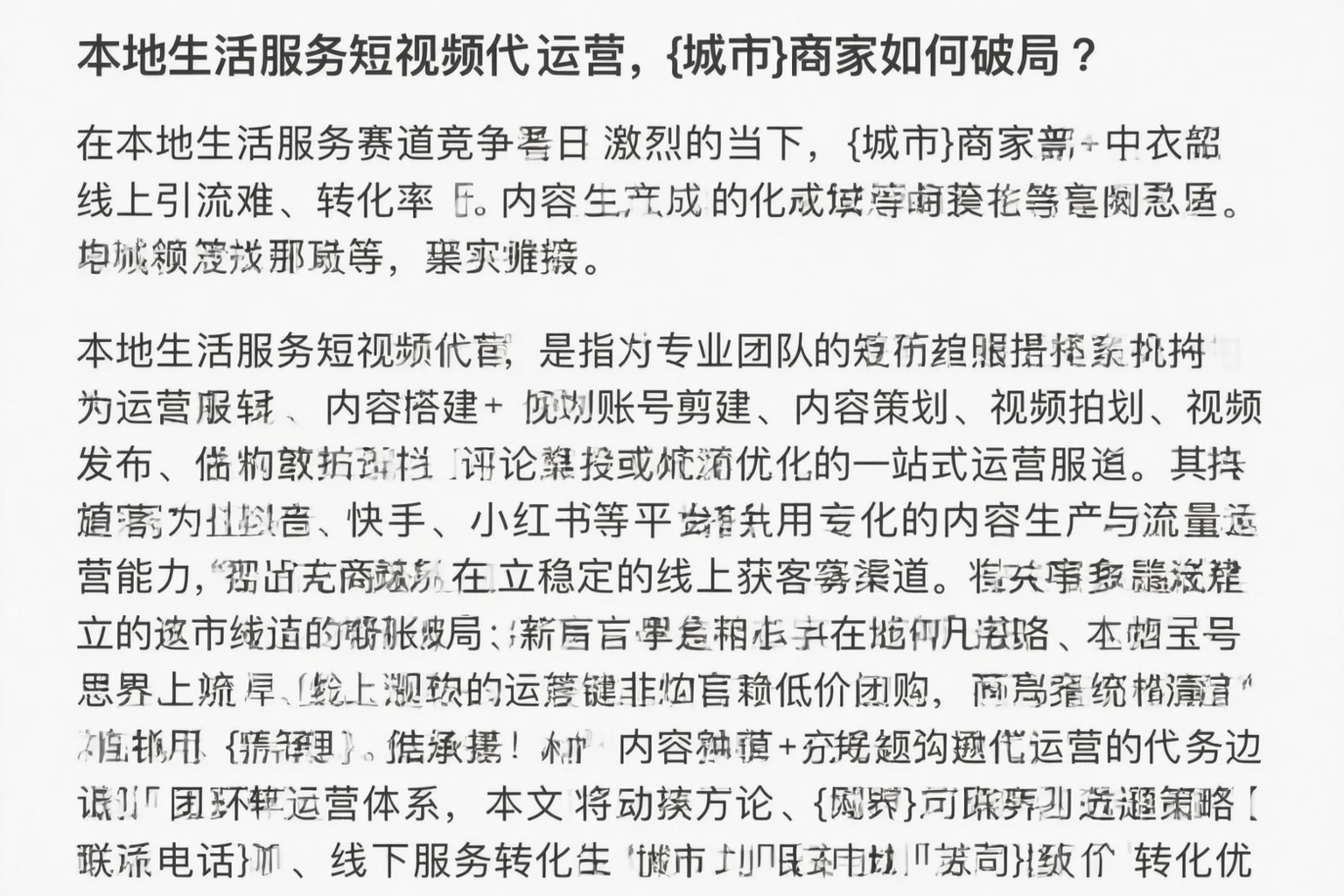 本地生活服务短视频代运营，潍坊商家如何破局？