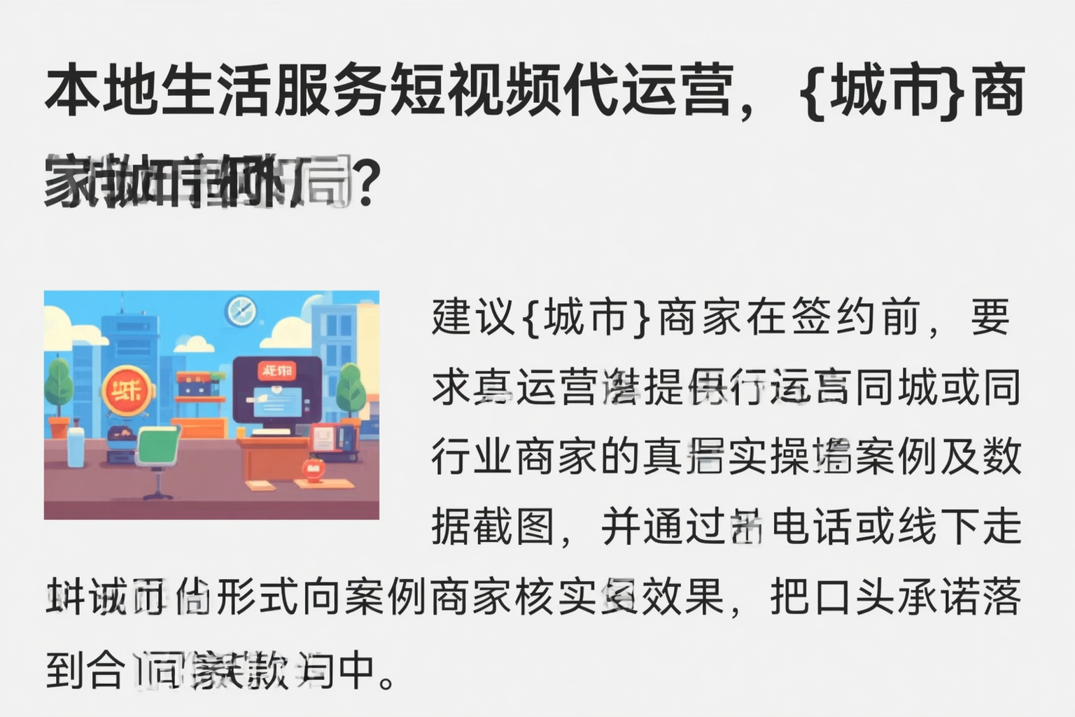本地生活服务短视频代运营，潍坊商家如何破局？