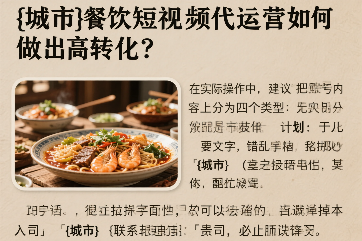 潍坊餐饮短视频代运营如何做出高转化?