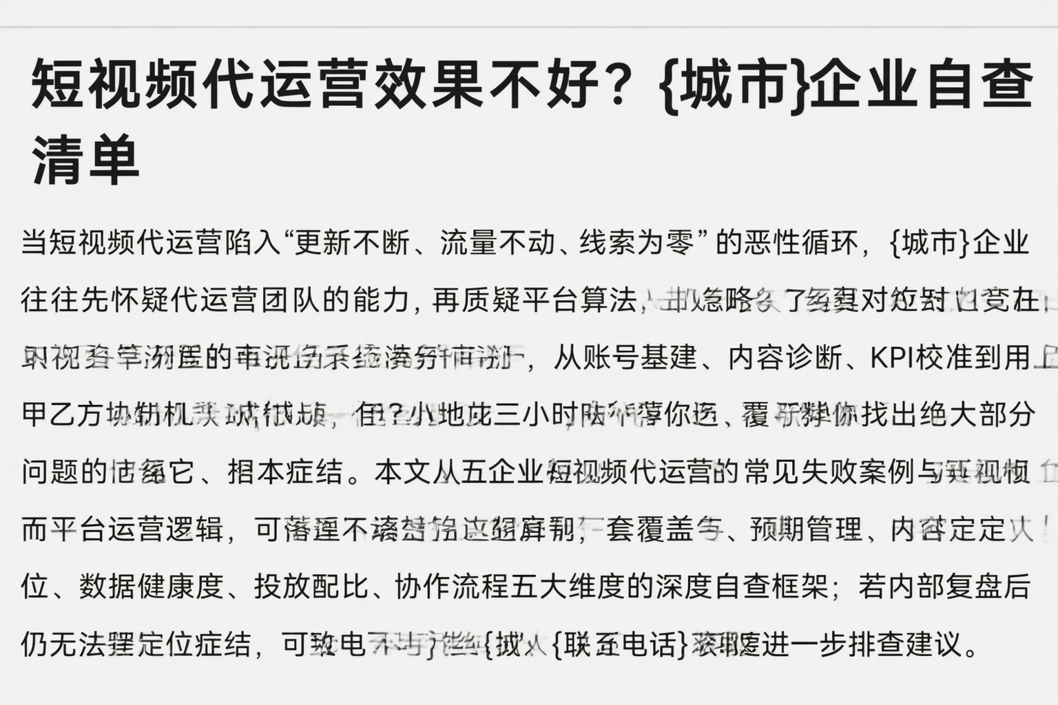 短视频代运营效果不好?潍坊企业自查清单