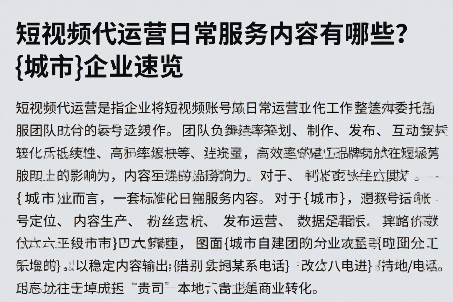 短视频代运营日常服务内容有哪些?潍坊企业速览