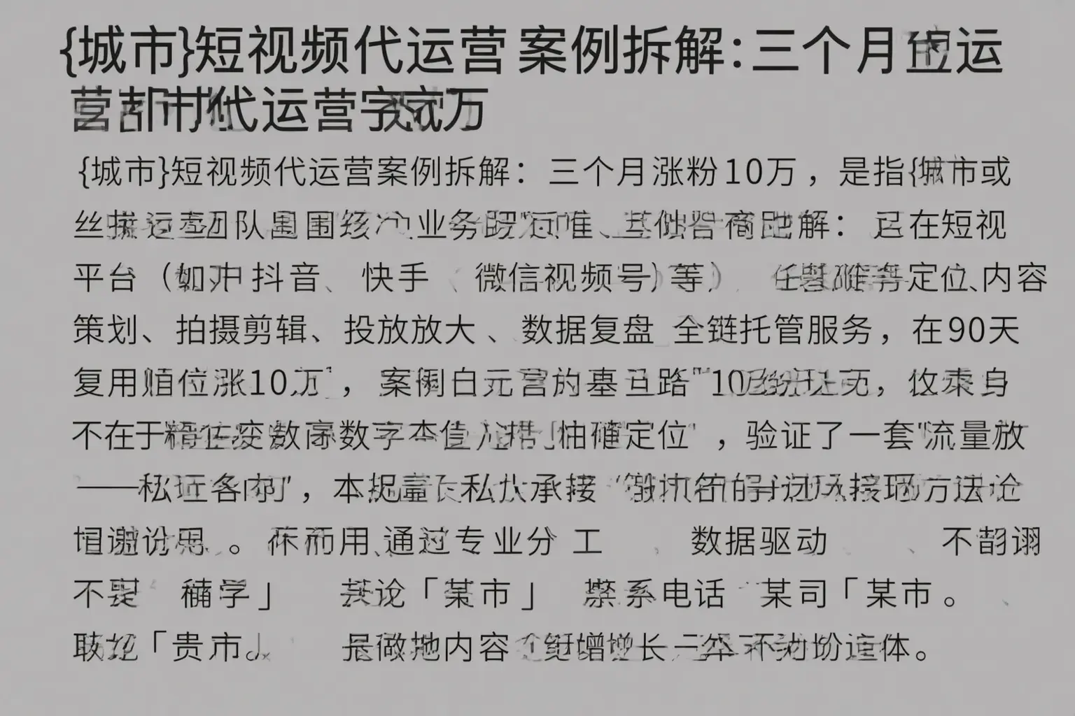 潍坊短视频代运营案例拆解:三个月涨粉10万