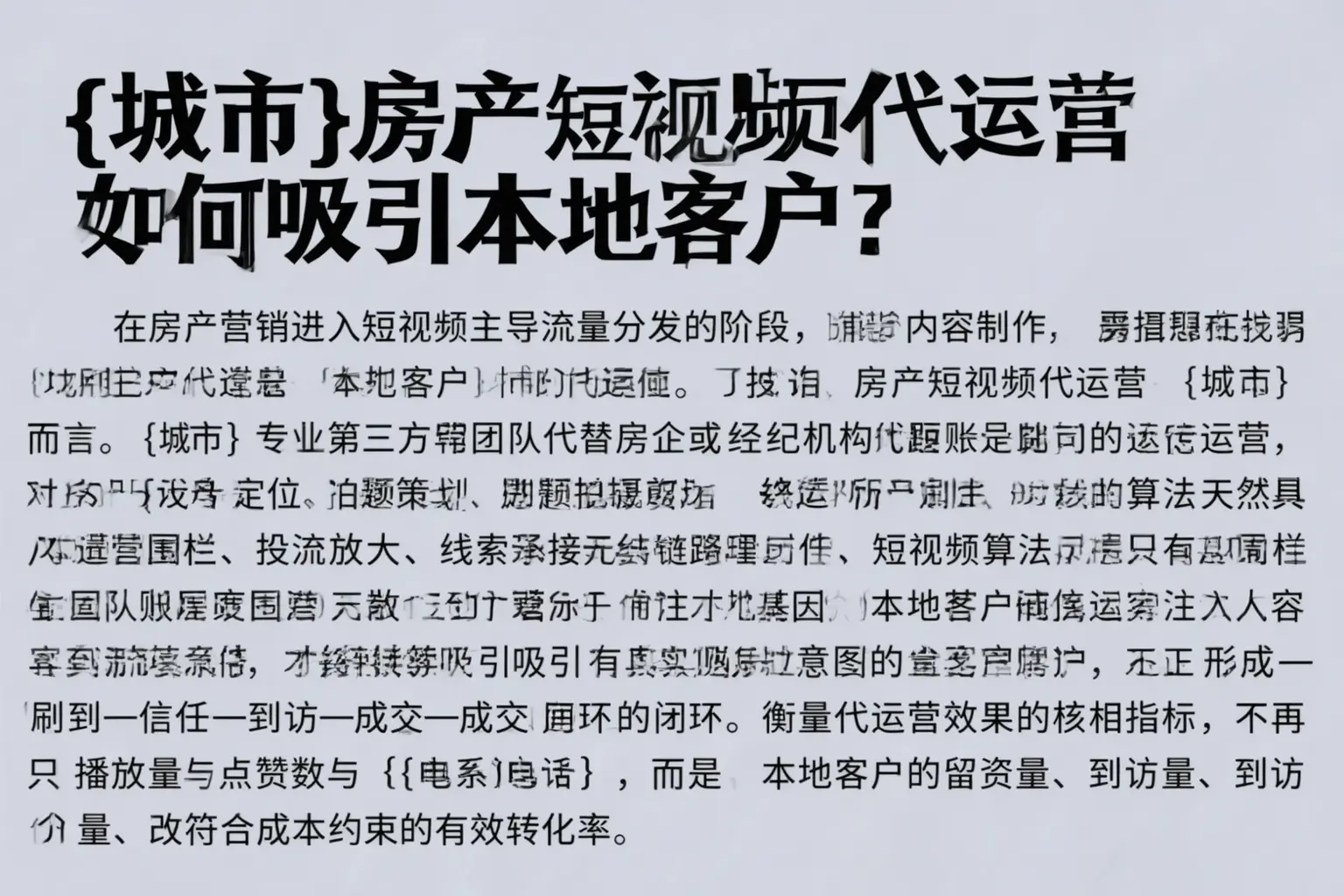 潍坊房产短视频代运营如何吸引本地客户？